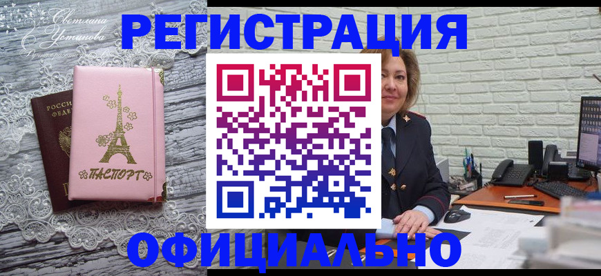 временная регистрация для школы в Междуреченске